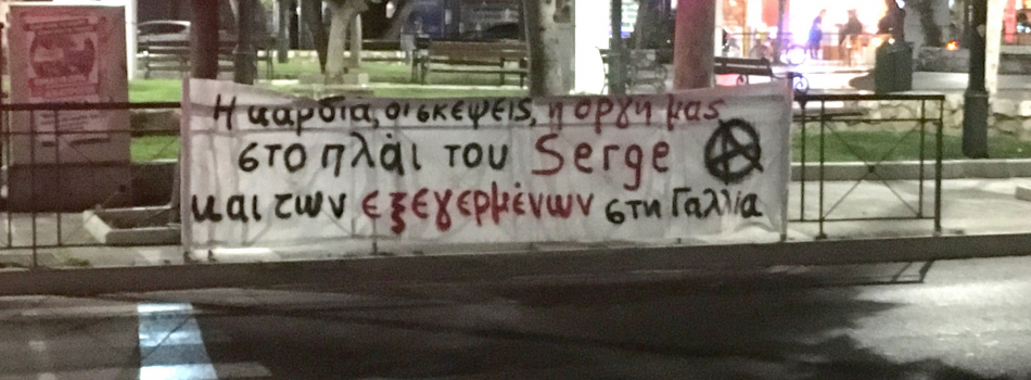 Πανό αλληλεγγύης σε Ίλιον-Αγ.Αναργύρους για τον σύντροφο Serge και τ@ εξεγερμένα στη Γαλλία
